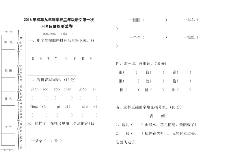 二年级语文 (2).doc_第1页