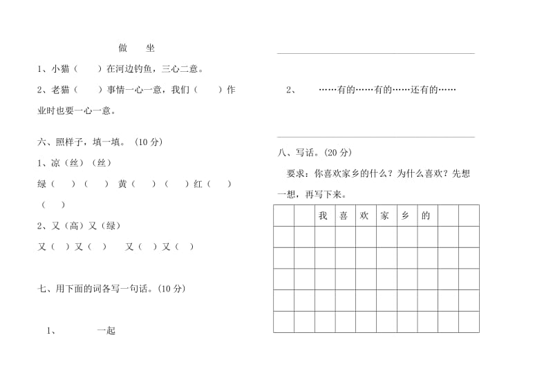 二年级语文 (2).doc_第2页