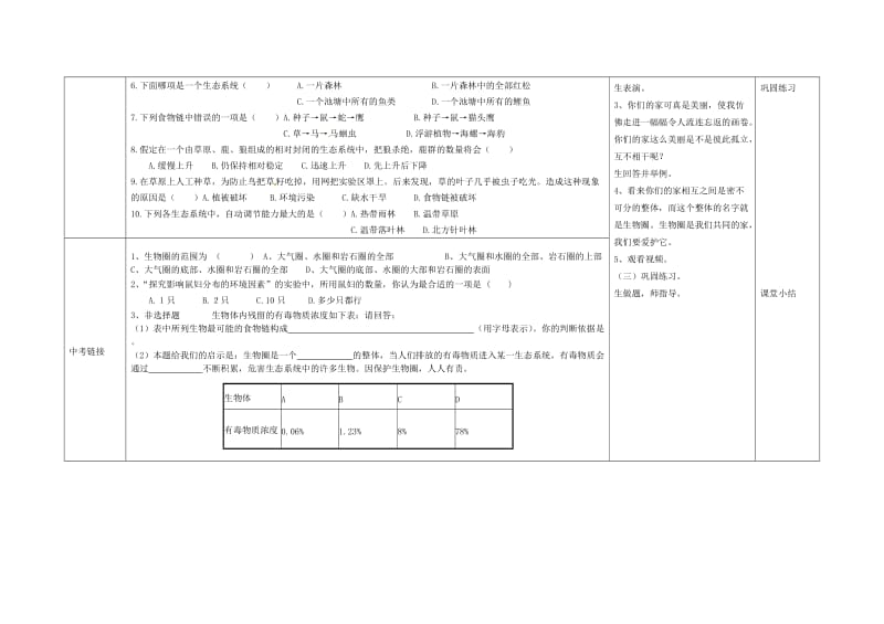 [精选类]内蒙古阿鲁科尔沁旗天山第六中学七年级生物上册 生物圈是最大的生态系统导学案（无答案） 新人教版.doc_第2页