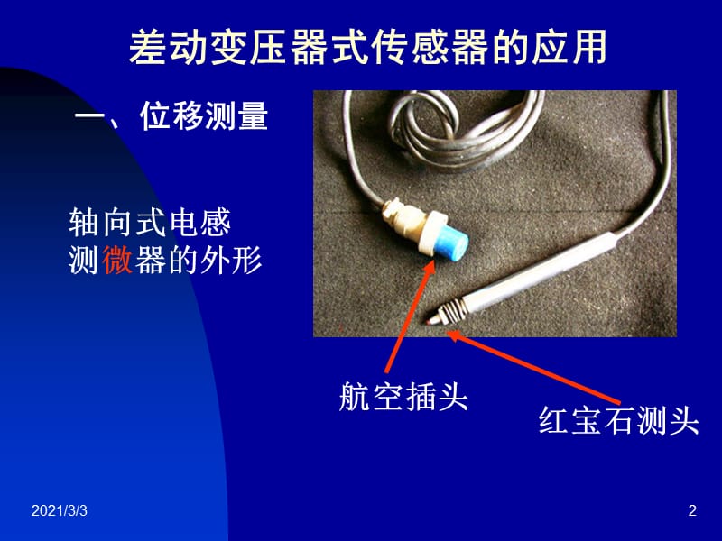 差动变压器应用.ppt_第2页