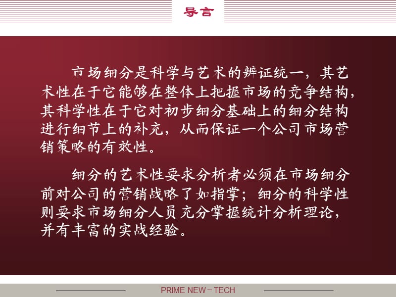 市场细分方法介绍.ppt_第2页