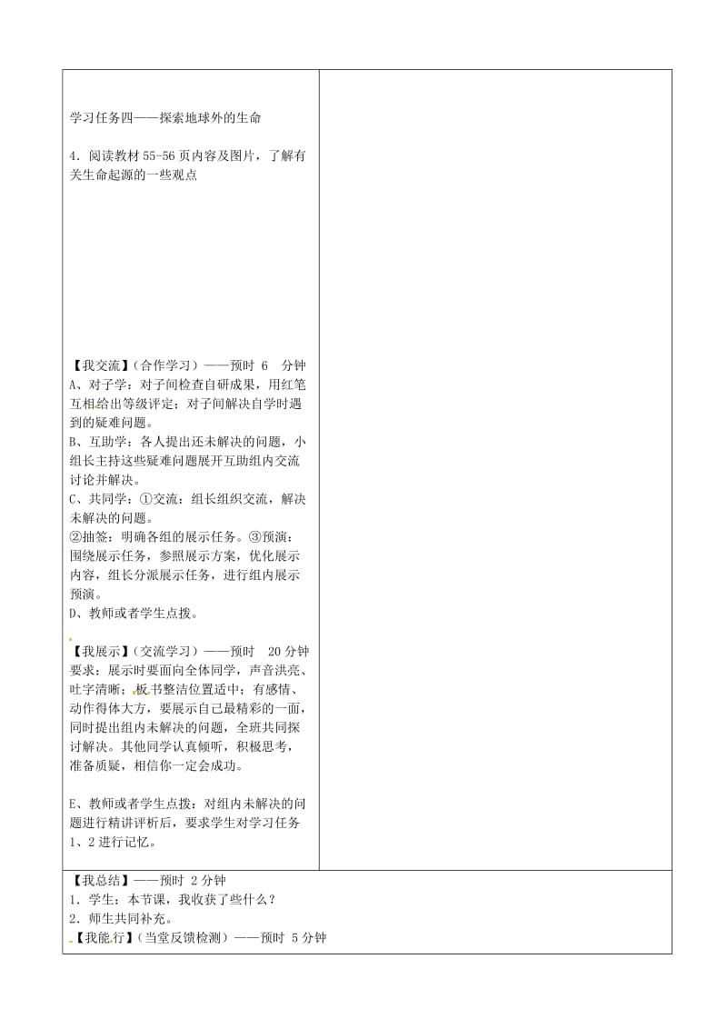 [精选类]四川省青神县初级中学校八年级生物下册 7.3.1 地球上生命的起源导学案（无答案） 新人教版.doc_第2页