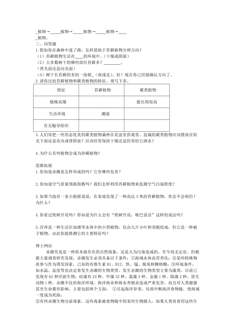 [精选类]八年级生物下册 第22章 第2节 五彩缤纷的植物世界 学案（无答案）苏教版.doc_第3页