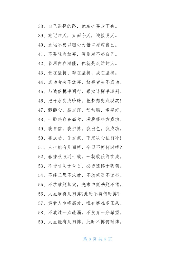 2020高三励志语录狠一点句子.doc_第3页