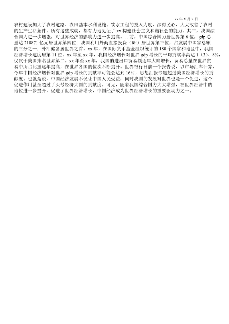 企业干部学习十七大心得体会.doc_第2页