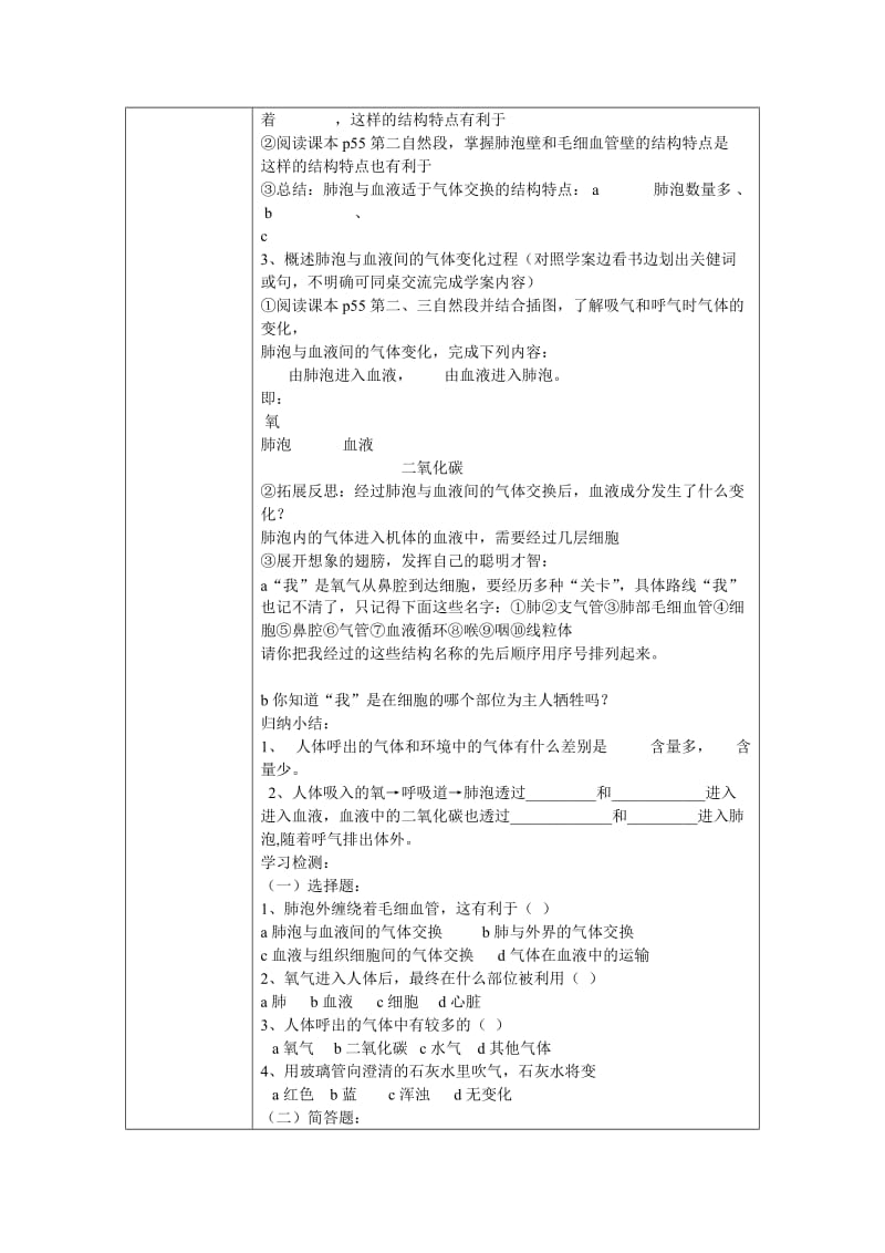 [精选类]山东省泰安新泰市七年级生物下册 4.3.2 发生在肺内的气体交换学案（无答案） 新人教版.doc_第2页