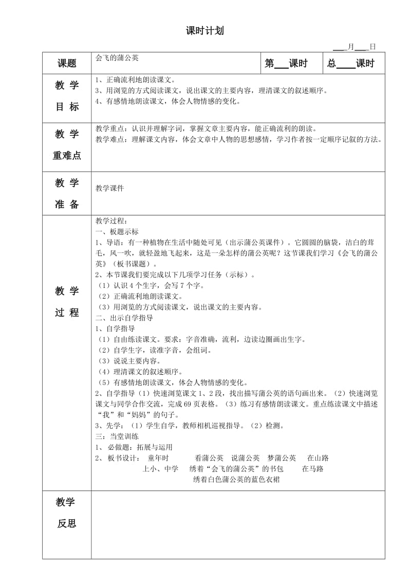 会飞的蒲公英 (2).doc_第1页