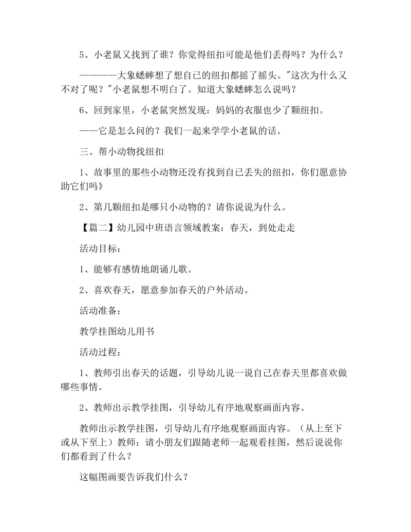 幼儿园中班语言领域教案三篇.docx_第2页