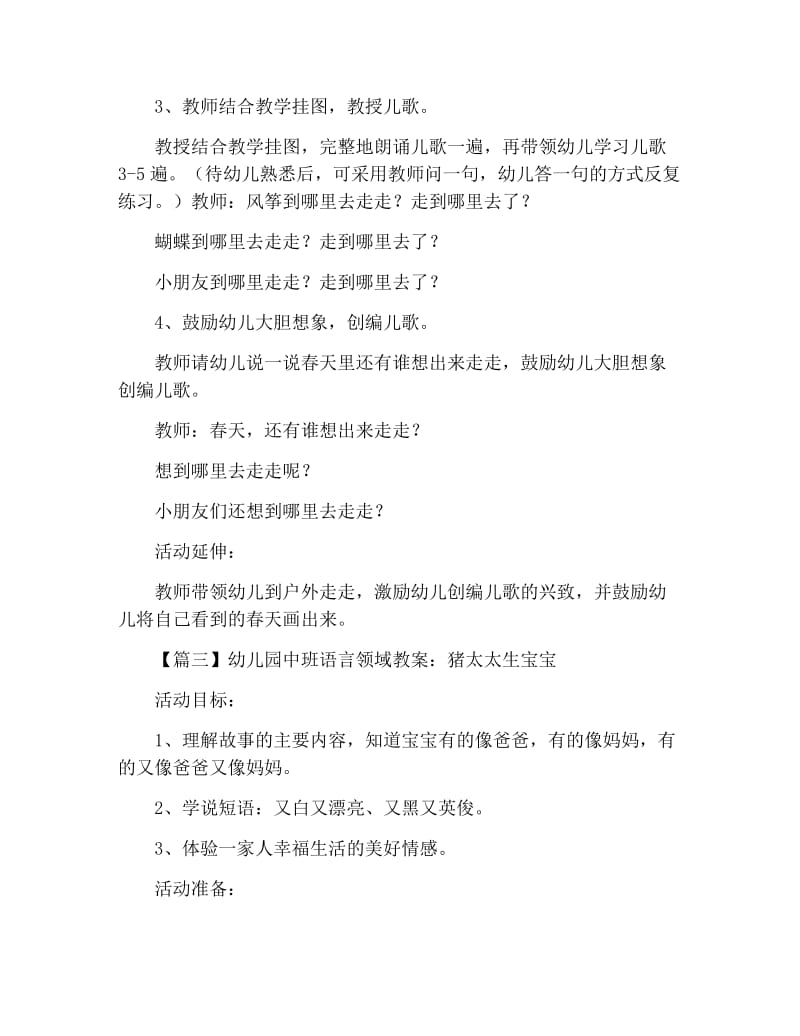 幼儿园中班语言领域教案三篇.docx_第3页