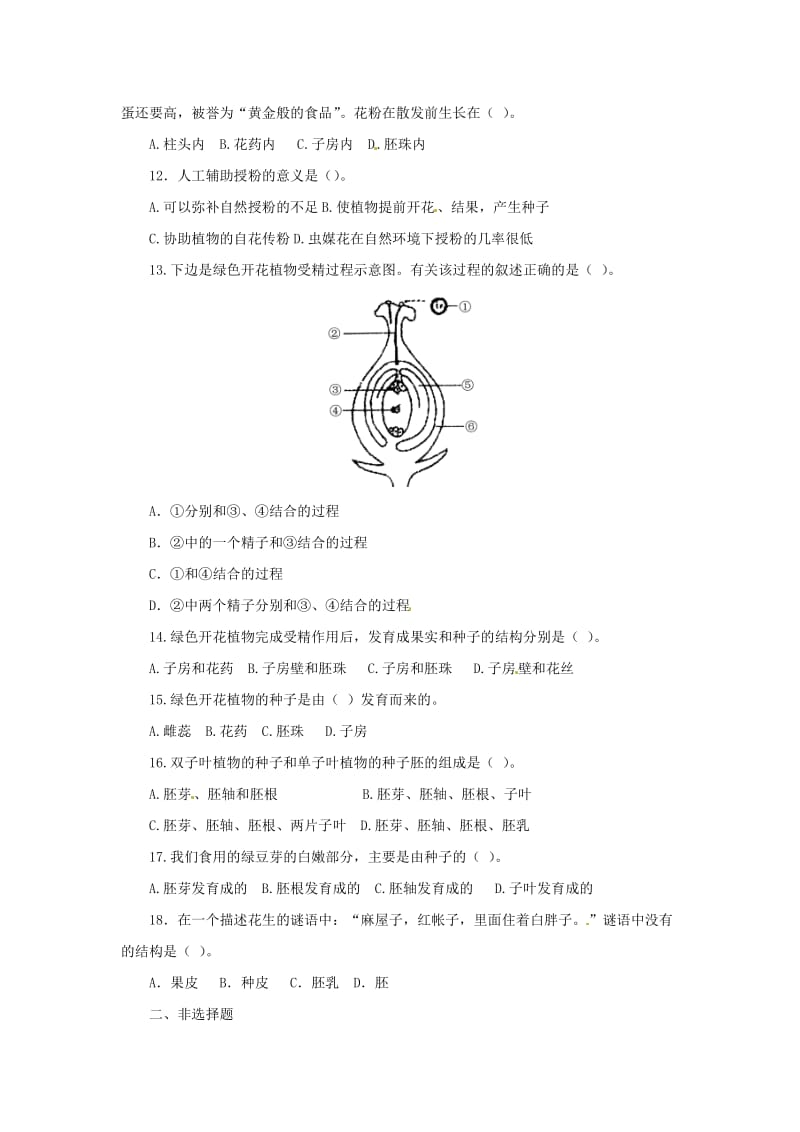 [精选类]山东省肥城市湖屯镇初级中学七年级生物上册《被子植物的一生》练习题（无答案）新人教版.doc_第2页