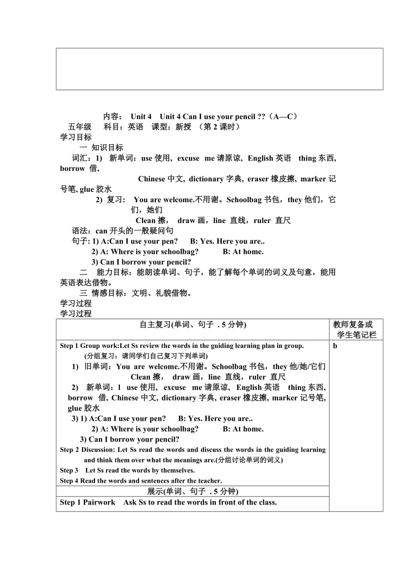 Unit4Unit4CanIuseyourpencil.docx_第3页