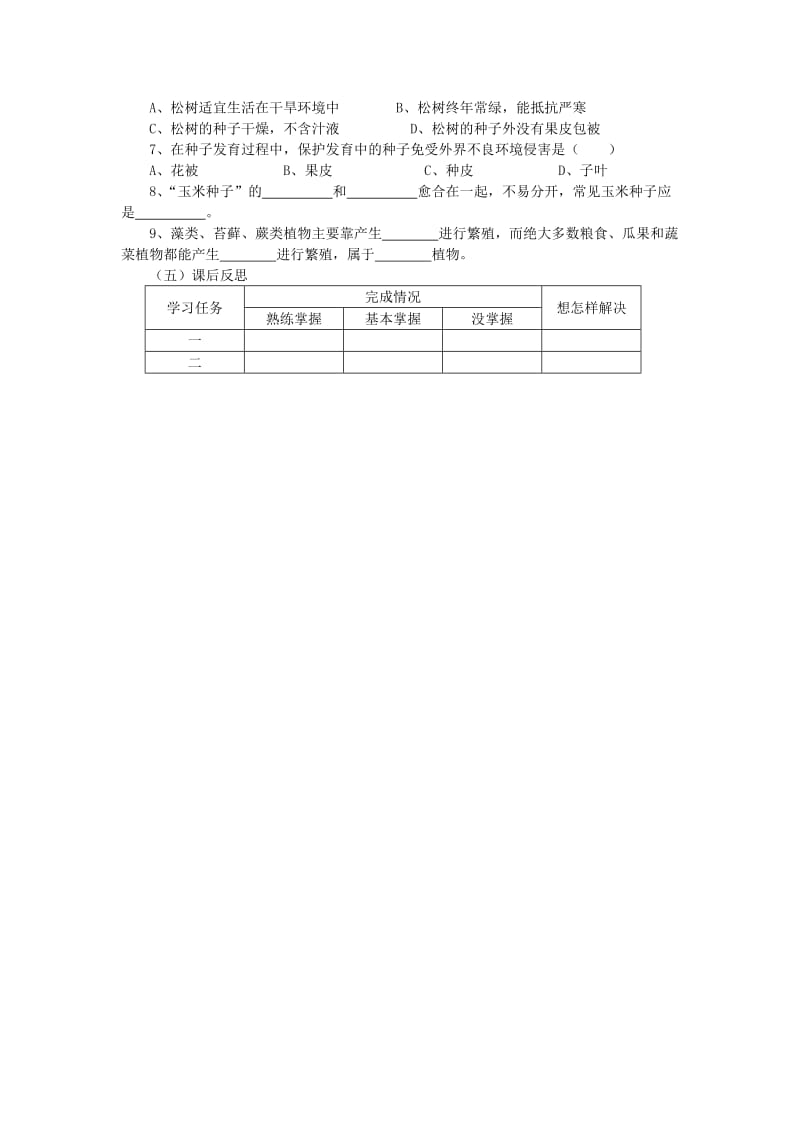 [精选类]七年级生物上册 第3单元 第1章 第2节 种子植物导学案（无答案） 新人教版（通用）.doc_第2页