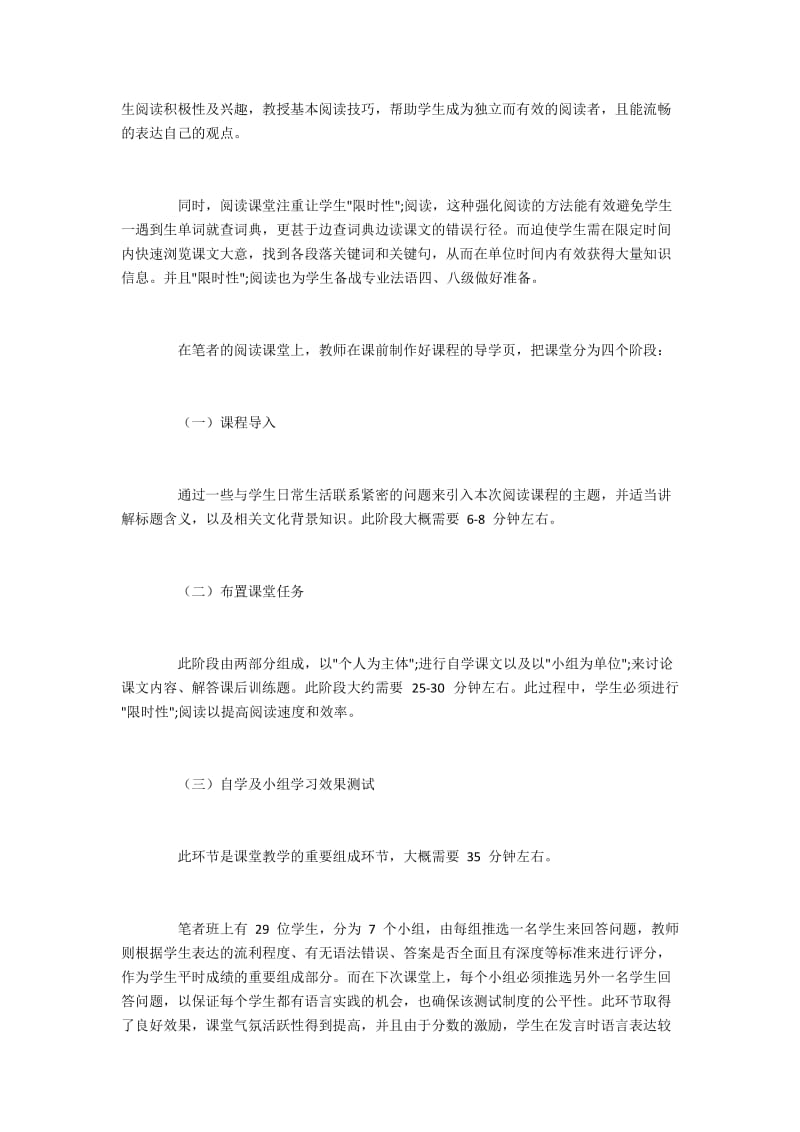 大学法语阅读课的教学方法变更.docx_第2页