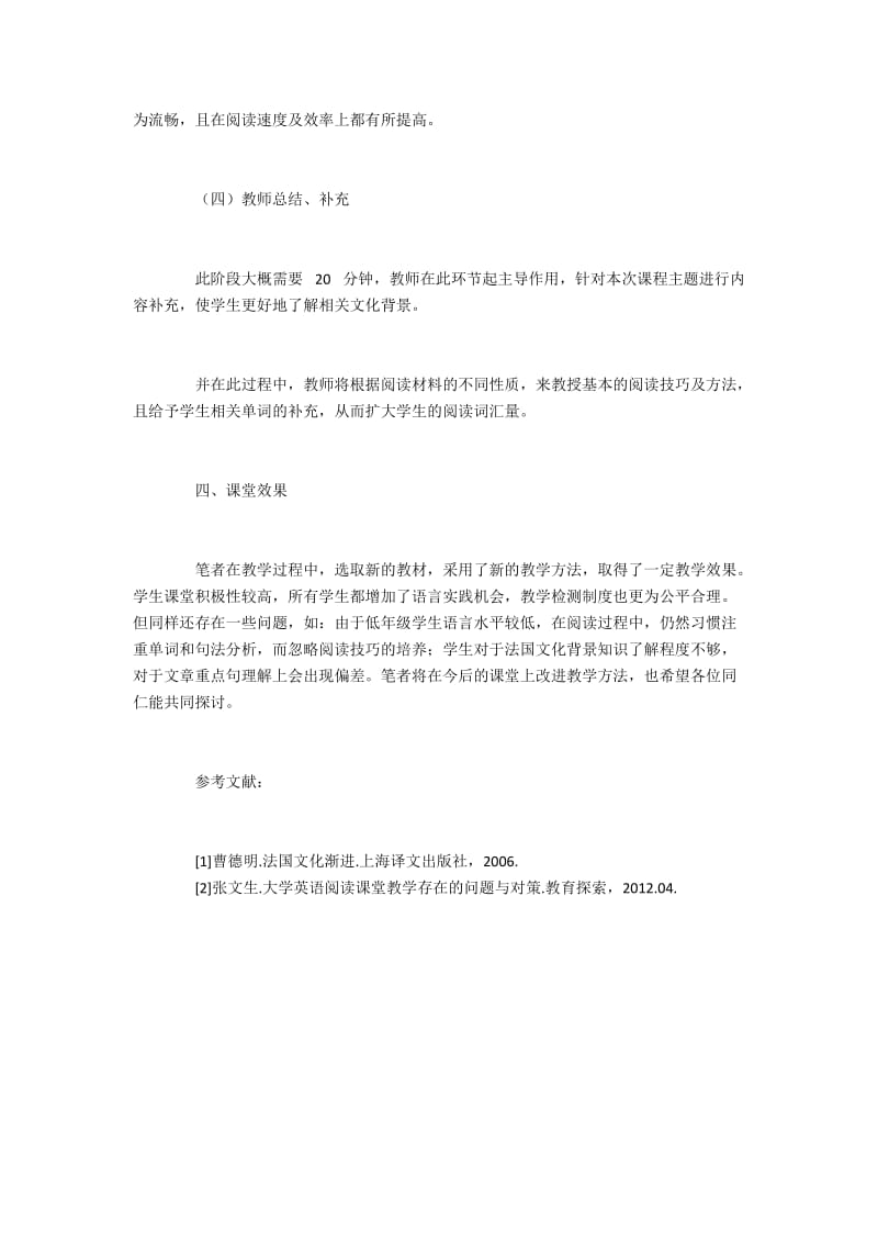 大学法语阅读课的教学方法变更.docx_第3页