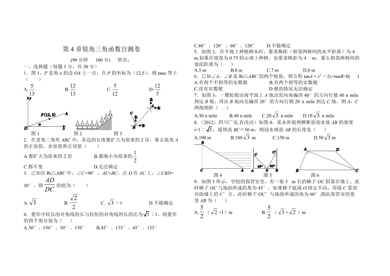 2014-2015学年湘教版九年级数学上册过关自测卷：第4章（含答案）.doc_第1页