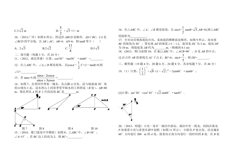 2014-2015学年湘教版九年级数学上册过关自测卷：第4章（含答案）.doc_第2页