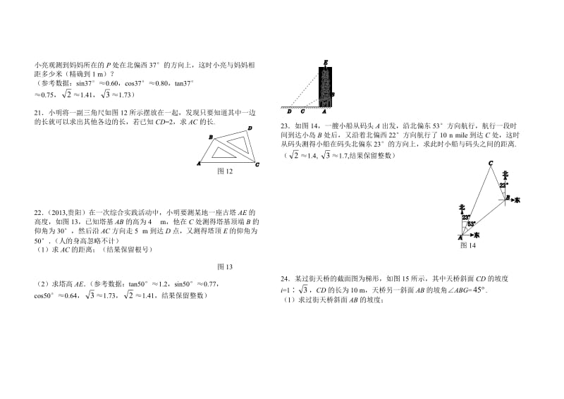 2014-2015学年湘教版九年级数学上册过关自测卷：第4章（含答案）.doc_第3页