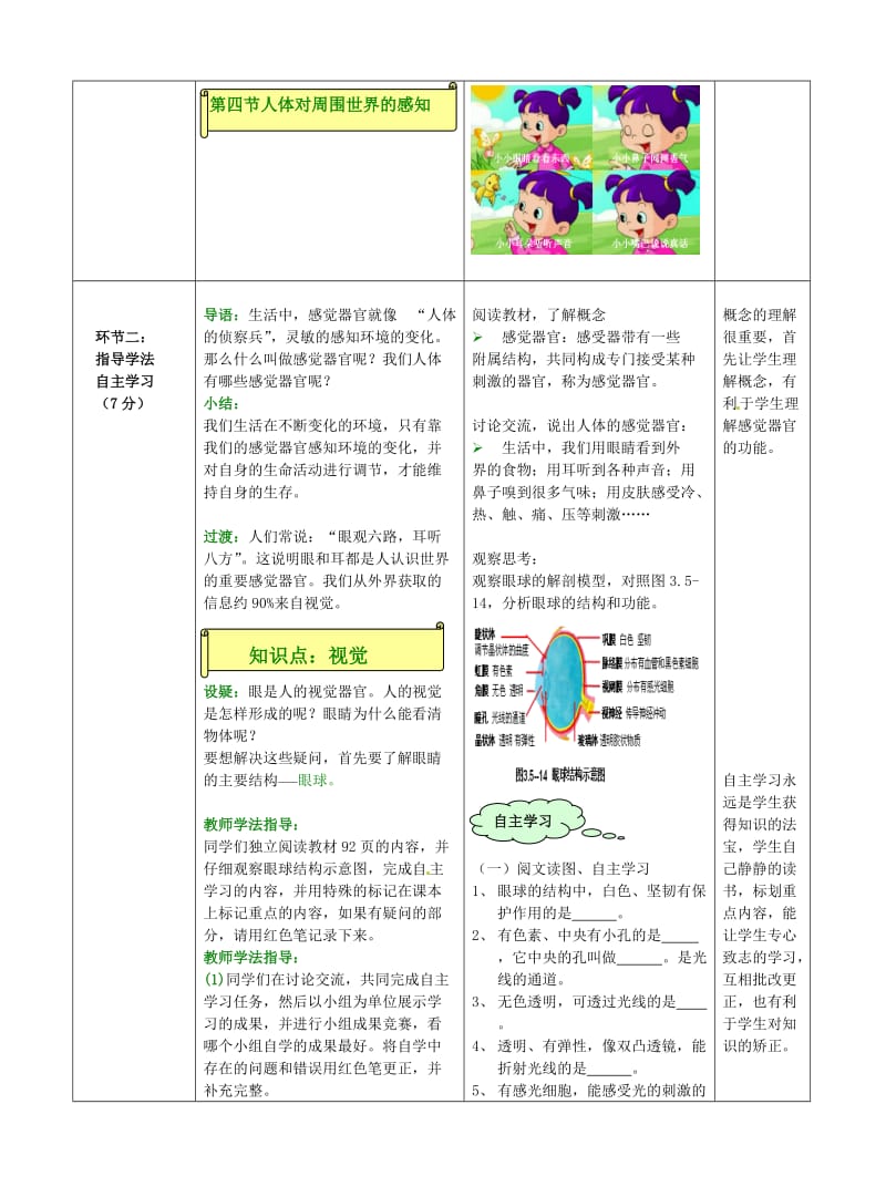 [精选类]七年级生物下册 第3单元 第5章 第4节 人体对周围世界的感知（第1课时）教案2 （新版）济南版（通用）.doc_第2页