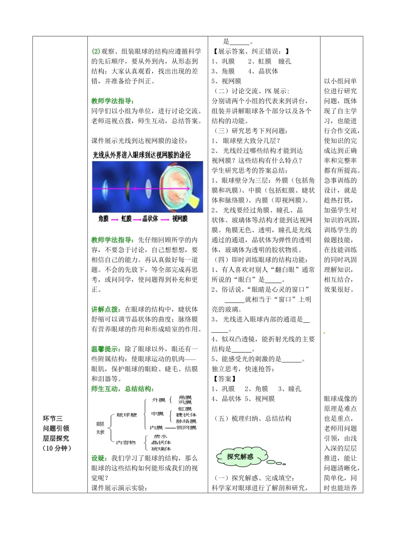 [精选类]七年级生物下册 第3单元 第5章 第4节 人体对周围世界的感知（第1课时）教案2 （新版）济南版（通用）.doc_第3页