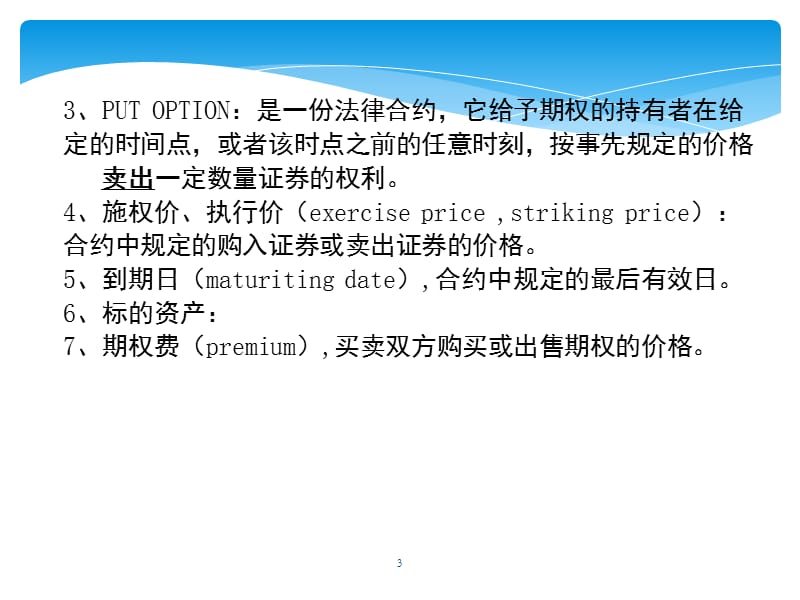 MBA财务管理第七讲PPT课件.ppt_第3页