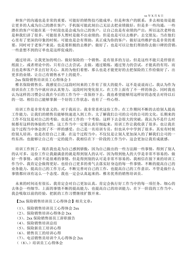 2---保险销售培训员工心得体会.doc_第2页