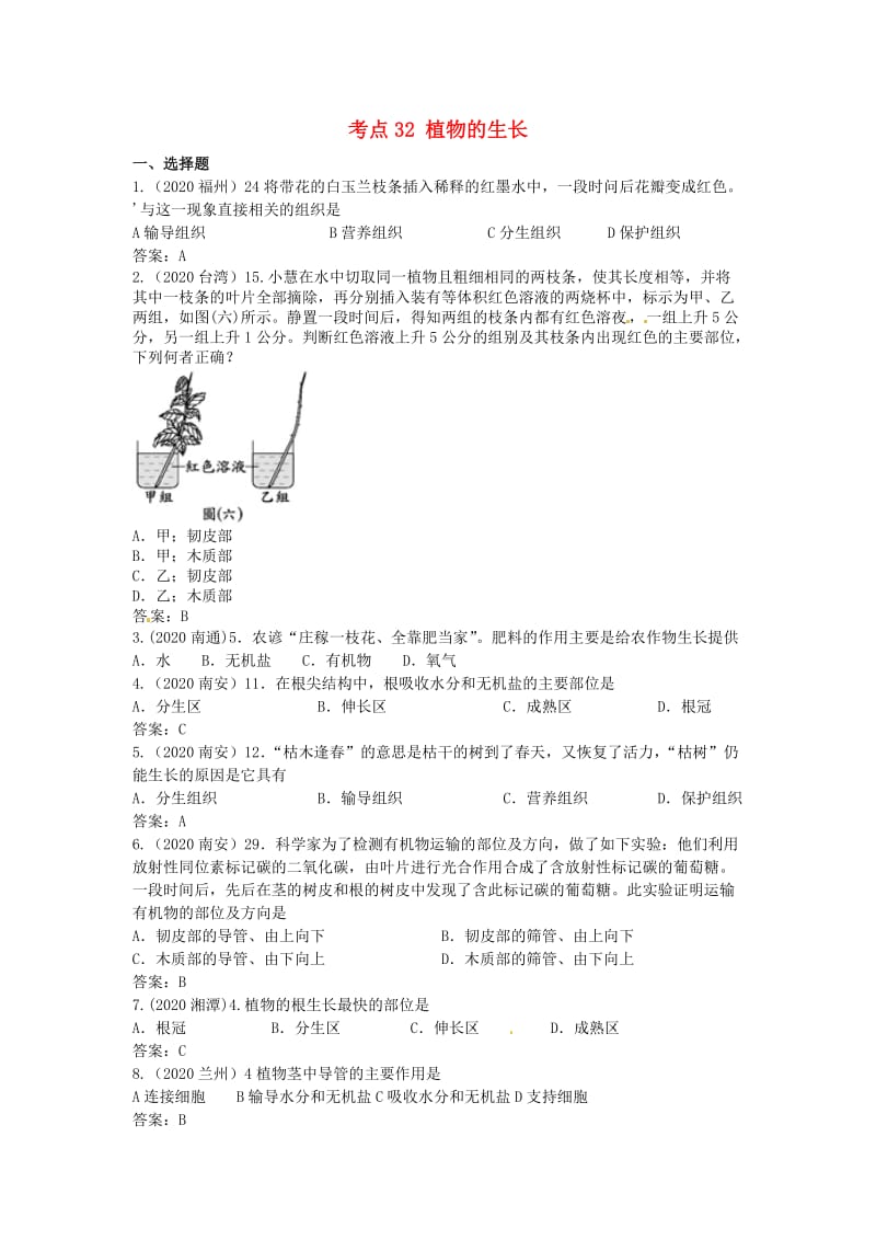 [精选类]【9月最新版】202x年全国各地中考生物试题分类汇编考点 32 植物的生长.doc_第1页