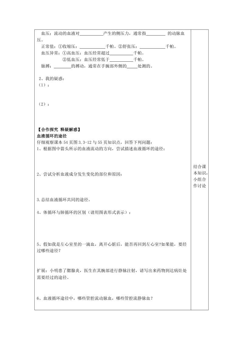 [精选类]七年级生物下册 3.3.3 物质运输的途径导学案（无答案）（新版）济南版.doc_第2页