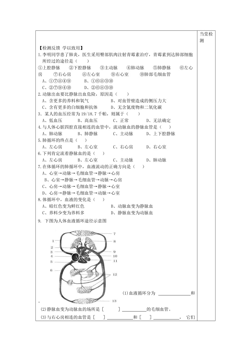 [精选类]七年级生物下册 3.3.3 物质运输的途径导学案（无答案）（新版）济南版.doc_第3页