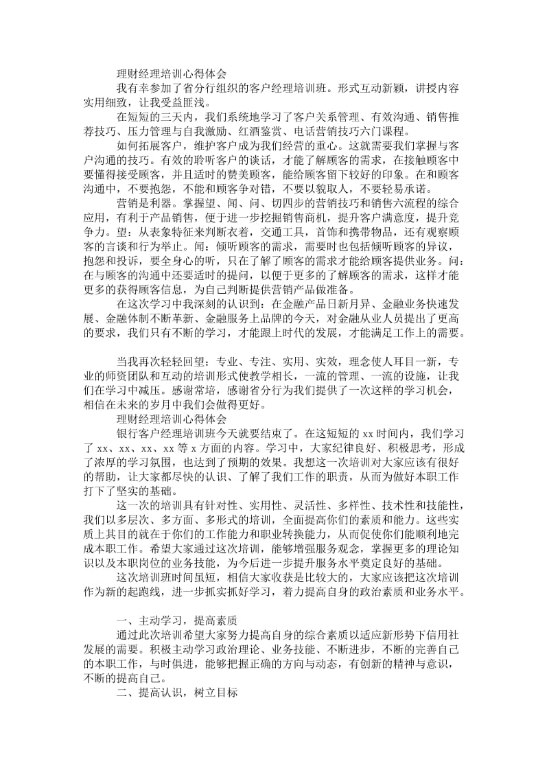 精品—【物业经理培训心得体会】理财经理培训心得体会.doc_第2页