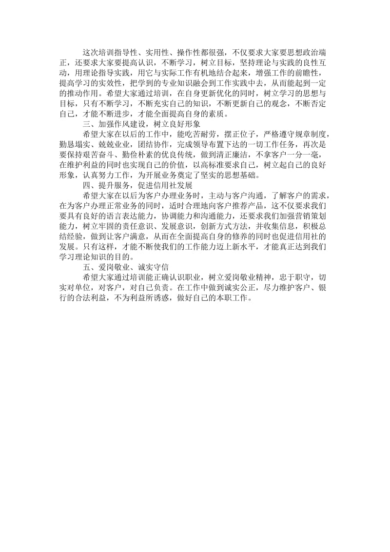 精品—【物业经理培训心得体会】理财经理培训心得体会.doc_第3页