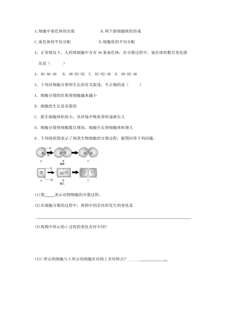 [精选类]202x年七年级生物上册 2.2.1细胞通过分裂产生新细胞学案（无答案）（新版）新人教版.doc_第3页