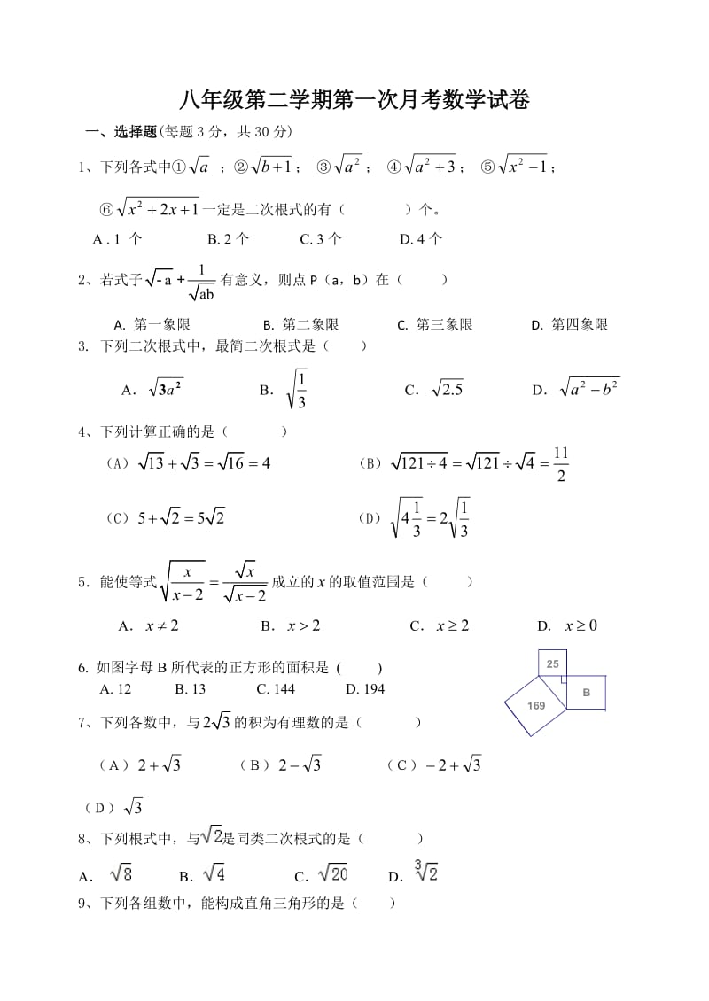 八年级第一次月考数学试卷.doc_第1页