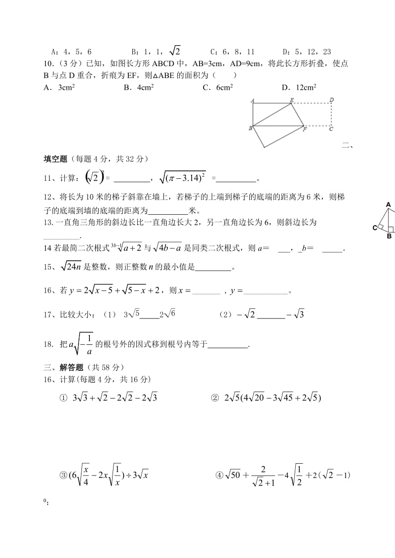 八年级第一次月考数学试卷.doc_第2页