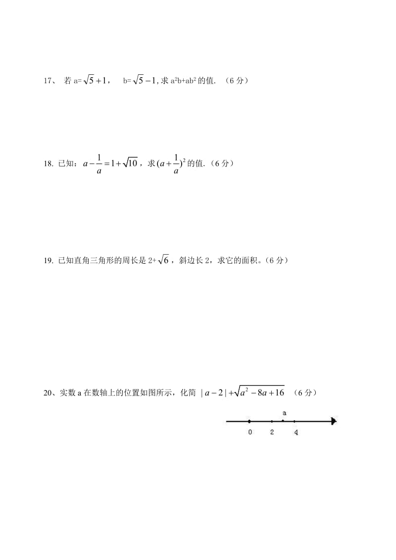 八年级第一次月考数学试卷.doc_第3页