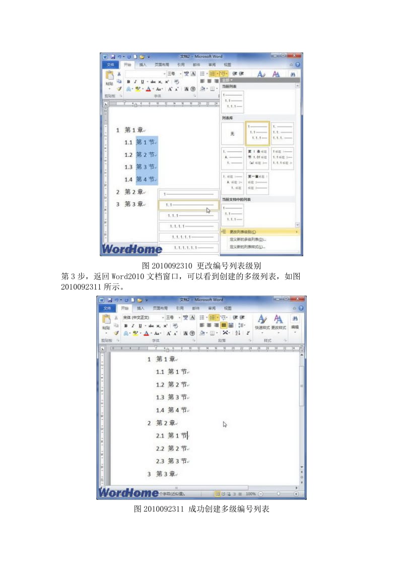 在Word2010中插入多级编号列表.doc_第2页