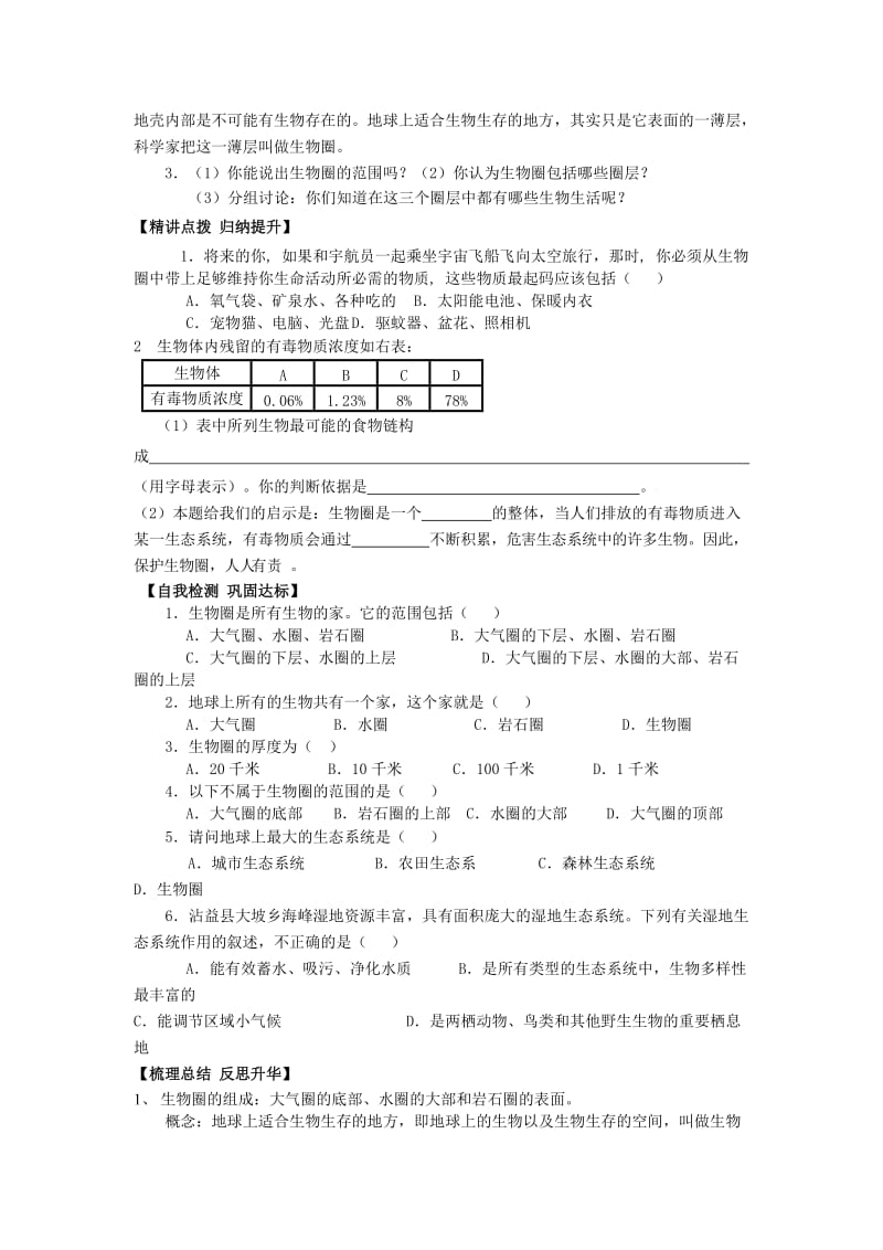 [精选类]七年级生物上册 1.2.3 生物圈是最大的生态系统导学案（无答案）（新版）新人教版.doc_第2页