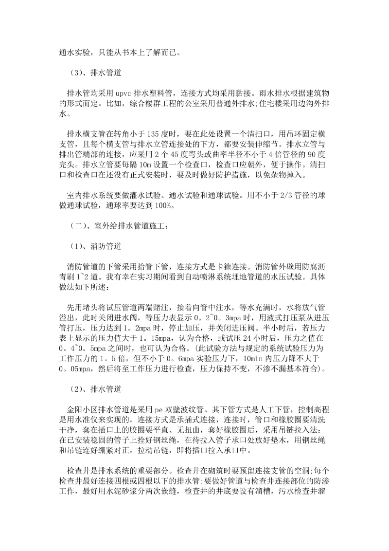 精品范文-2---年大学生排水认识实习心得体会范文.doc_第2页