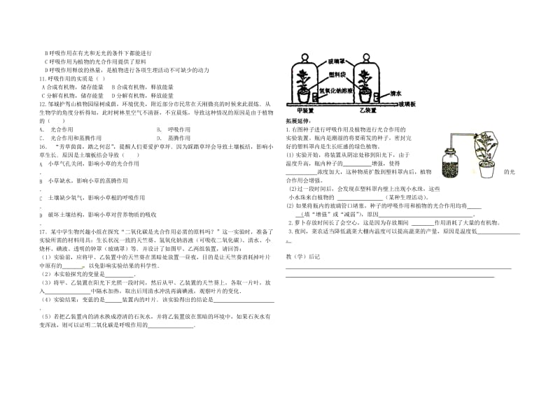 [精选类]七年级生物上册 2.1.4 绿色植物的呼吸作用导学案（无答案）（新版）济南版（通用）.doc_第2页