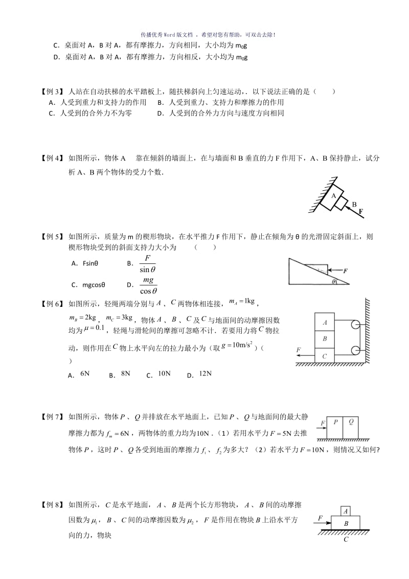 受力分析与动态平衡典型例题Word版.doc_第2页