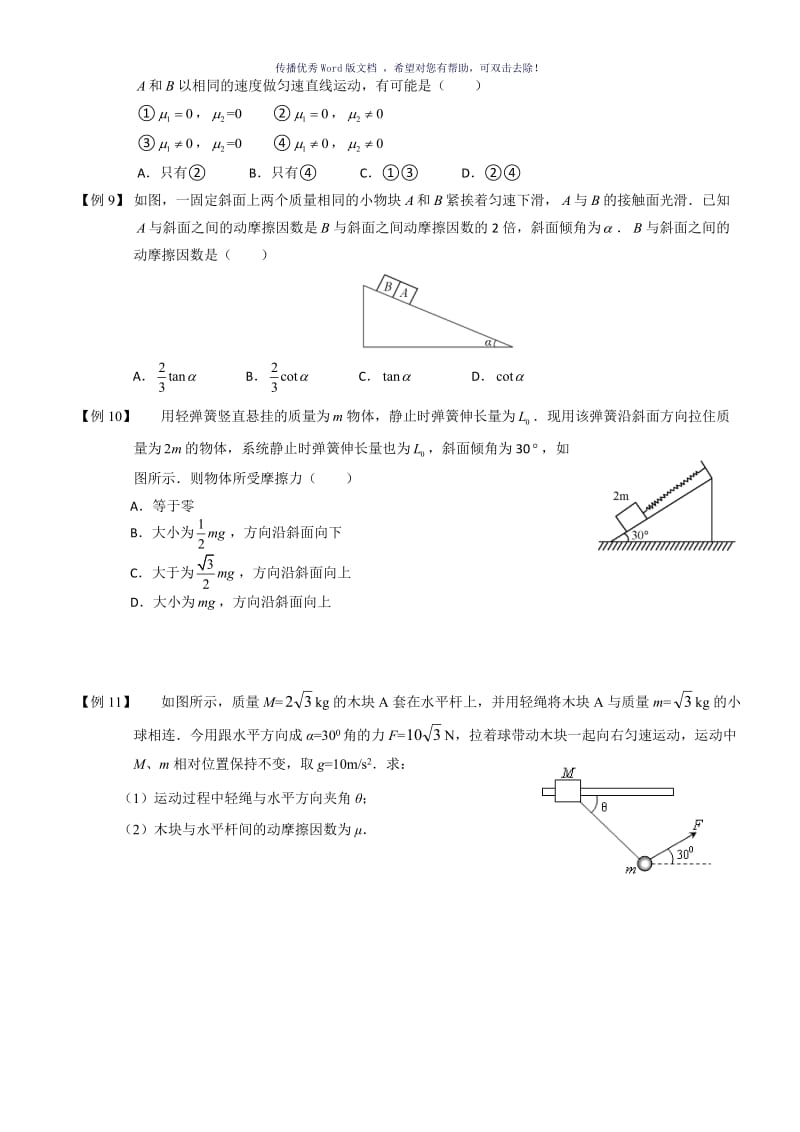 受力分析与动态平衡典型例题Word版.doc_第3页