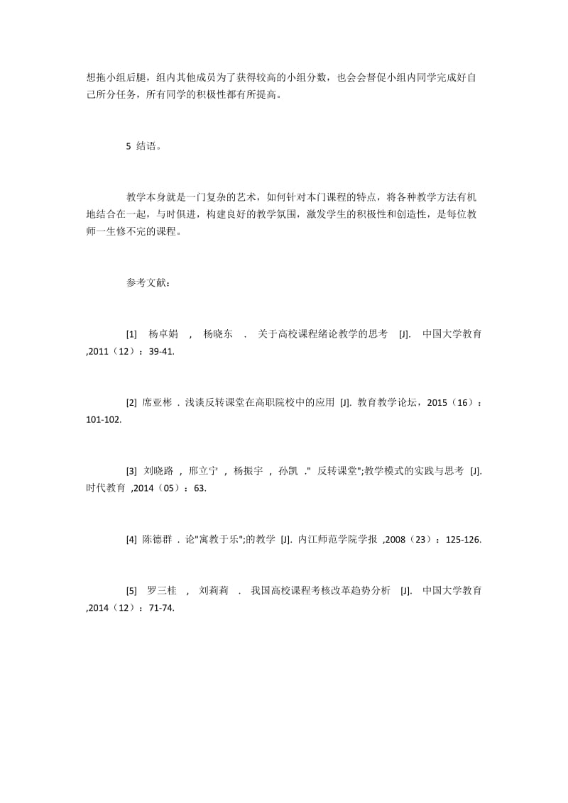 大学普通动物学的不同教学方法分析.docx_第3页