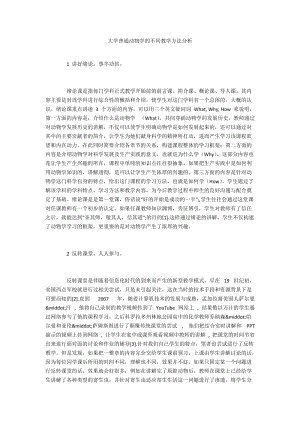 大学普通动物学的不同教学方法分析.docx