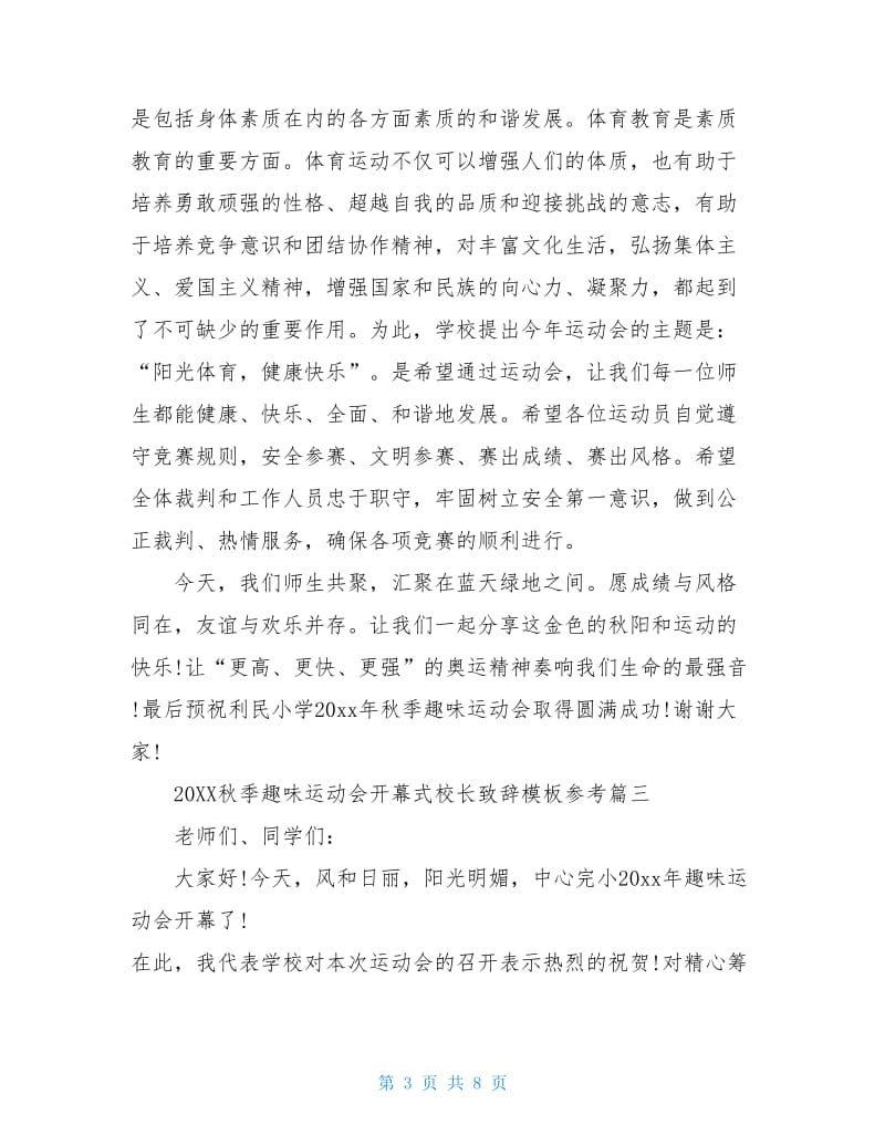 2020秋季趣味运动会开幕式校长致辞模板参考.doc_第3页