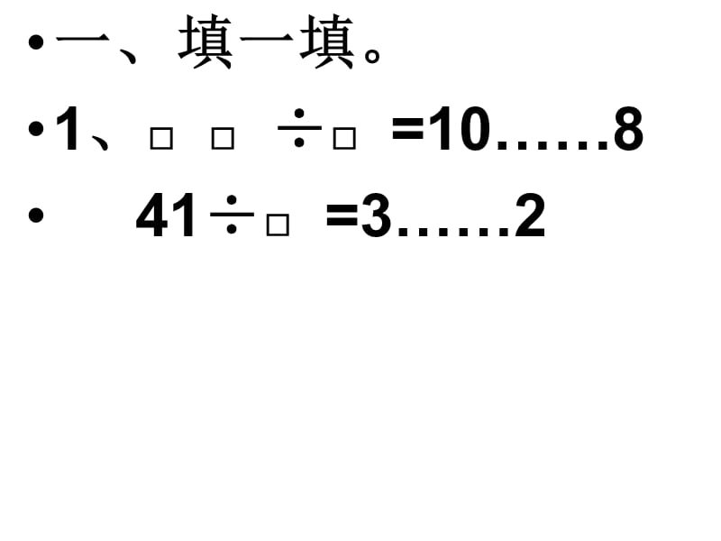 三上期末复习卷1月14日.ppt_第1页