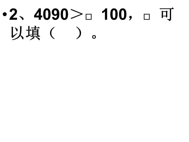 三上期末复习卷1月14日.ppt_第2页