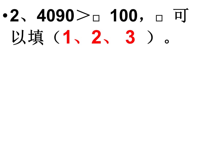 三上期末复习卷1月14日.ppt_第3页