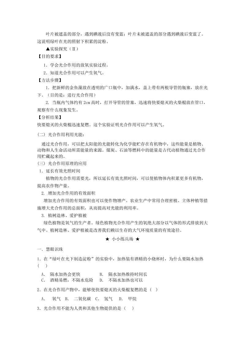 [精选类]八年级生物上册 07《3.4.1 光合作用的产物》讲学稿（无答案） 冀少版.doc_第2页