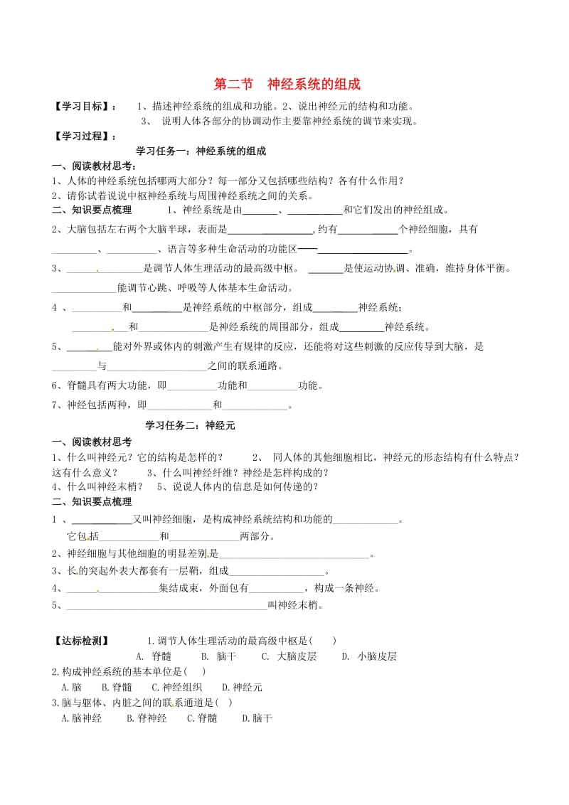 [精选类]山东省肥城市王庄镇初级中学七年级生物下册 6.2 神经系统的组成导学案（无答案） 新人教版.doc_第1页