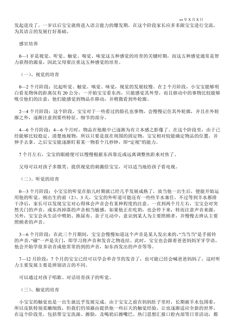 宝宝智力开发全攻略育儿心得.doc_第2页