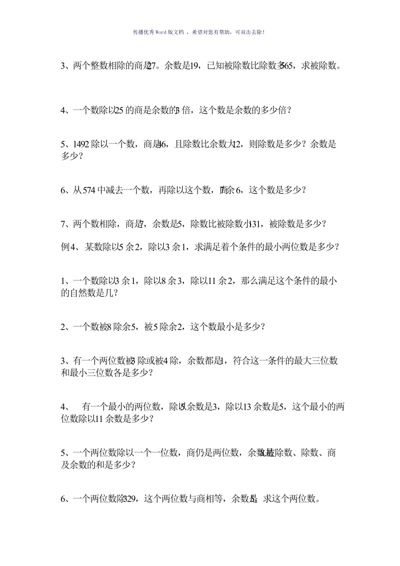 奥数余数问题带余除法Word版.doc_第2页